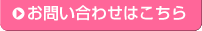 お問い合わせはこちら
